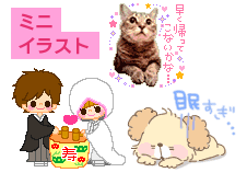 ミニイラスト