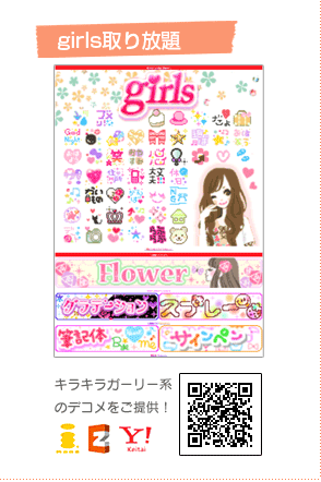 girls取り放題